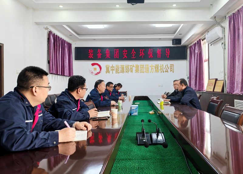 ?裝備集團(tuán)領(lǐng)導(dǎo)帶隊(duì)到通方煤機(jī)公司開(kāi)展安全環(huán)保督導(dǎo)檢查